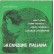 LP La Canzone Italiana N.2 Abat-jour, Come pioveva, Addio signora. 45 giri